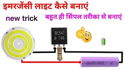 BC547 transistor se emergency light banaye | how to make emergency light at home