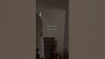 ستوريات دينه عن الله حالات واتس فديوهات عبارات حلوة كلام راقي ستوريات انستا لايك واشتراك 