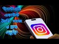 Instagram Account Create করার সহজ পদ্ধতি | নতুনদের জন্য সম্পূর্ণ গাইড
