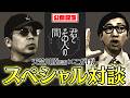 【君とその人の間 SPインタビュー】こがけん編