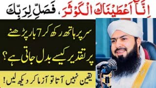 Ye Wazaifa Parh Kar Sar Par Hath Rakh de Mufti Wahid Qureshi