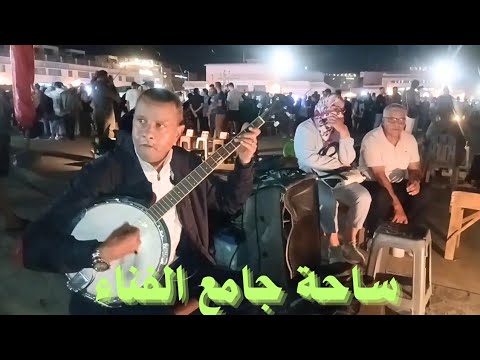 من الحلقة بساحة جامع الفناء مراكش المغرب