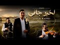 CHEB BADRI L KHABAR JANI Official Video الخبر جاني 2026 