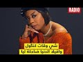كيجيوني شي وقات نكلس وحدي أو نسد عليا نتفكر ليام لي مشات ليا 