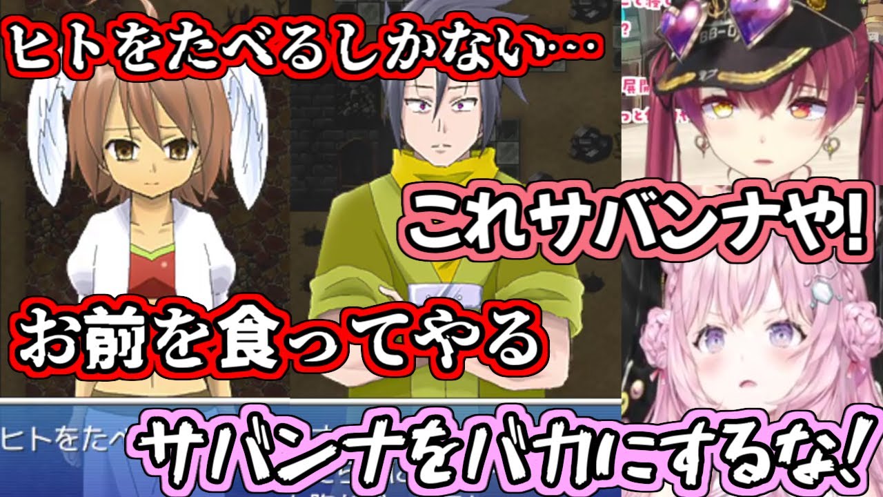 【ホロライブ切り抜き】闇堕ちしたキャラクターのことをサバンナって呼んでこよりに怒られたマリン船長【宝鐘マリン/博衣こより】