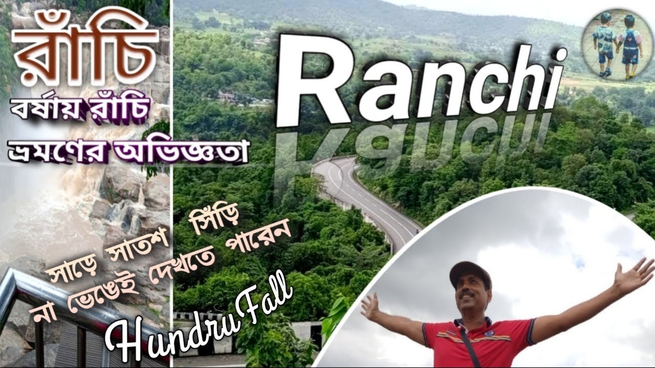 Ranchi tourist spots | Ranchi Tour Guide in bengali | Best Tourism