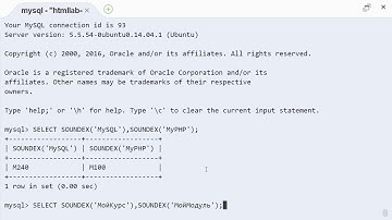 MySQL soundex строковая функция