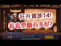 【少年猛將傳】晉升VIP14獎勵有多好？郭嘉終於七星啦！文老爹