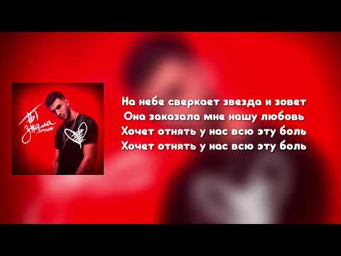 Smaeel - Ты знала (Текст песни)