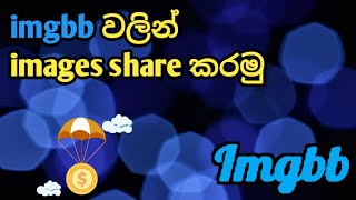How to share images using imgbb in sinhala