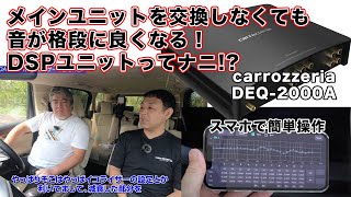 6*a様 carrozzeria DSPカーオーディオ DEQ-1000A | デジタル