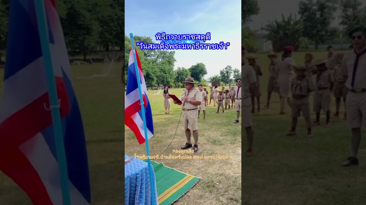 พิธีถวายราชสดุดีวันสมเด็จพระมหาธีรราชเจ้า