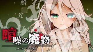 MV「喧噪の魔物」- IA