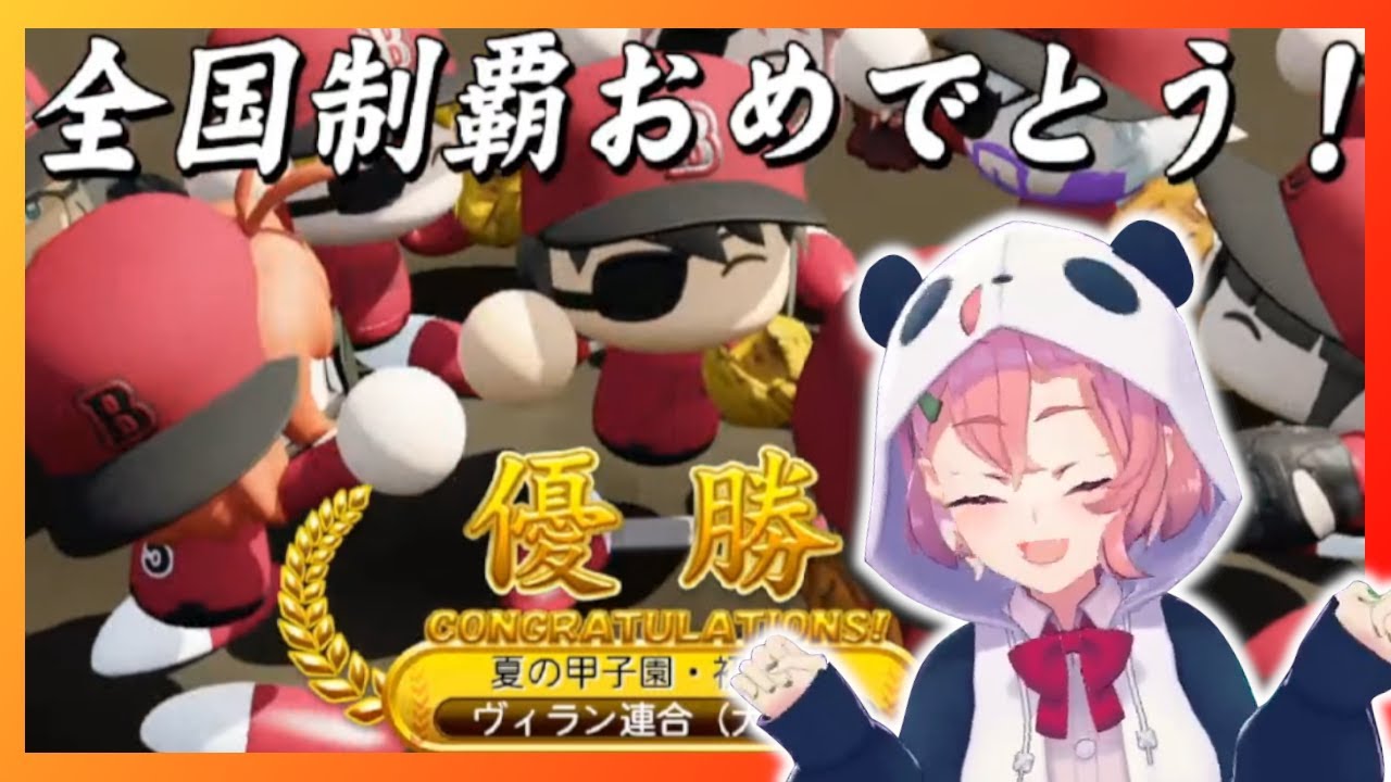 ヴィラン連合、グラフカンストA相手に大勝利を収め夏甲子園優勝！【#にじさんじ甲子園】