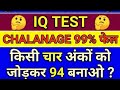 Brain Test Challenge 🤔 | IQ Test Live | सही जवाब देने वाले ही Genius