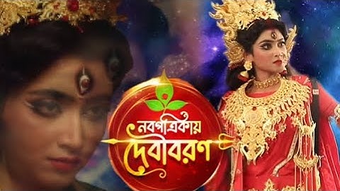 Zee Bangla mahalaya devi Mahishasura mardini fan made promo #mahalaya2023
