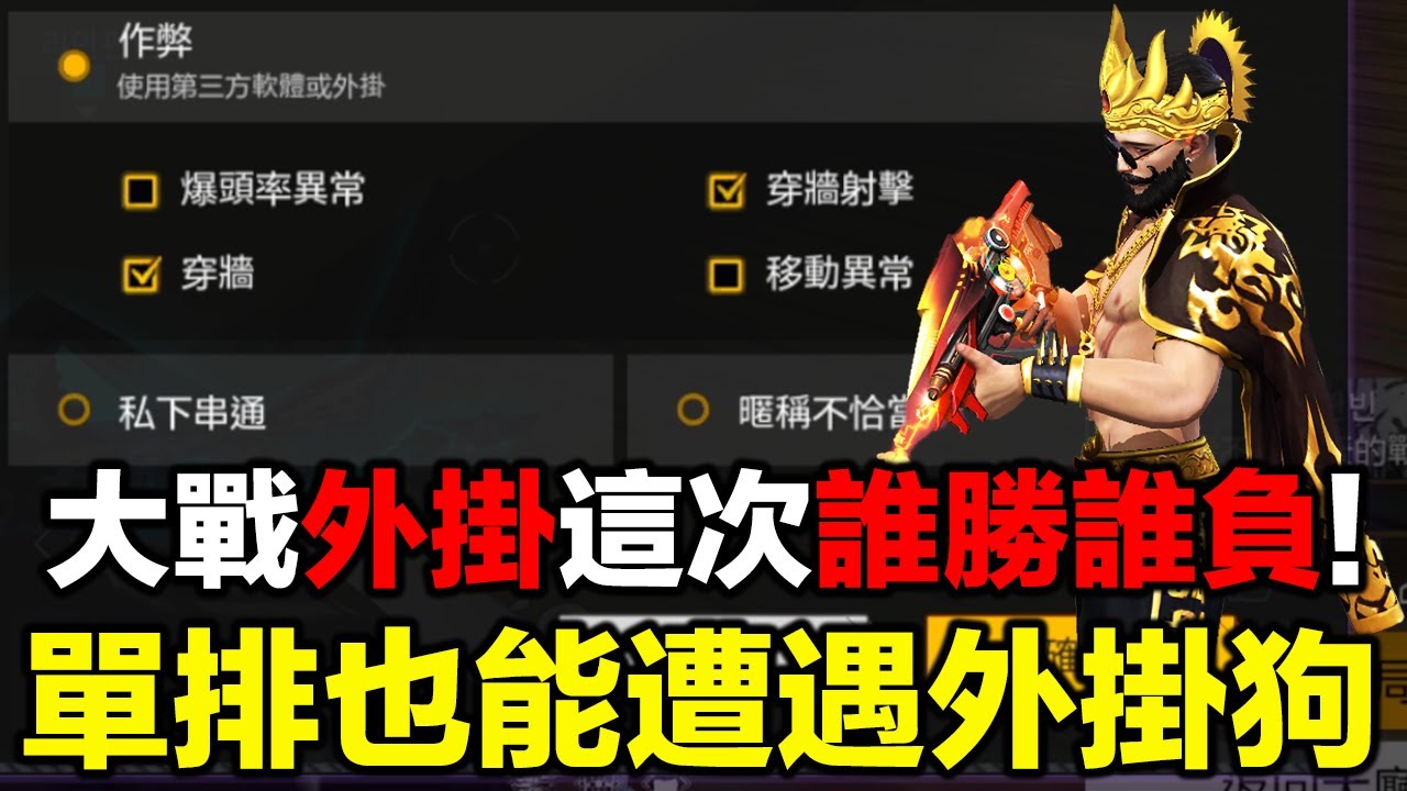 單排也能遭遇外掛狗！時隔多年再次大戰外掛這次究竟誰勝誰負！等級這麼高的外掛真的讓我開眼界了！【藍月亮】