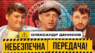 Денисов: нові проєкти, зміна тренера збірної, телепул і Сетанта | +Бебех | Небезпечна передача #9