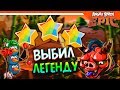 🐷 ЛЕГЕНДАРНЫЙ ПРЕДМЕТ + БОСС 🐷 Angry Birds Epic (Злые Птицы) Прохождение