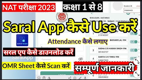 Saral App OMR कैसे scan करें |सरल एप से आंकलन कैसे| NAT 1(2023) | Saral App se Assessment kaise kare