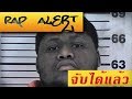 Rap Alert!: ตำรวจจับตัว Robert Allen ผู้ร้ายคนที่ 3 ในคดีฆาตกรรม XXXTENTACION