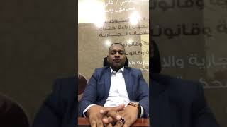 رفع الدعوى امام المحكمة العامة