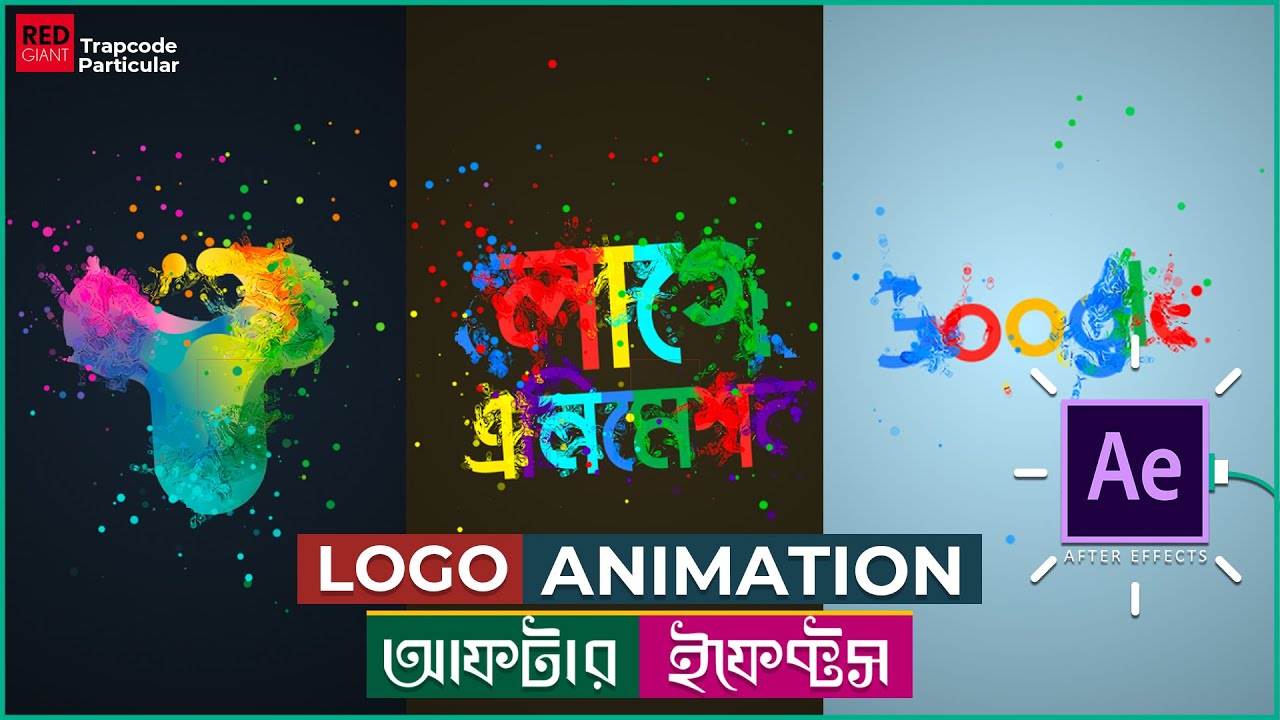 Particles Logo Intro & Text Animation in Adobe After Effects | আফটার ...