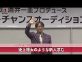 酒井一圭(純烈) 後上翔太のような新人求む