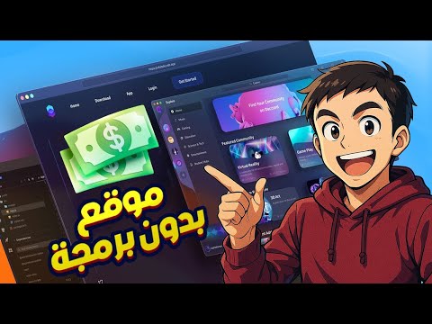 بناء موقع أو متجر إلكتروني بالذكاء الاصطناعي