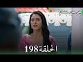مسلسل على صدى الخلخال الحلقة 198 أنيرود بين الحياة والموت بعد خيانة أرشي 