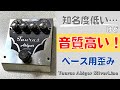 知らなきゃ損⁈】Taurus / Abigar SilverLineを試奏＆レビュー！Bass