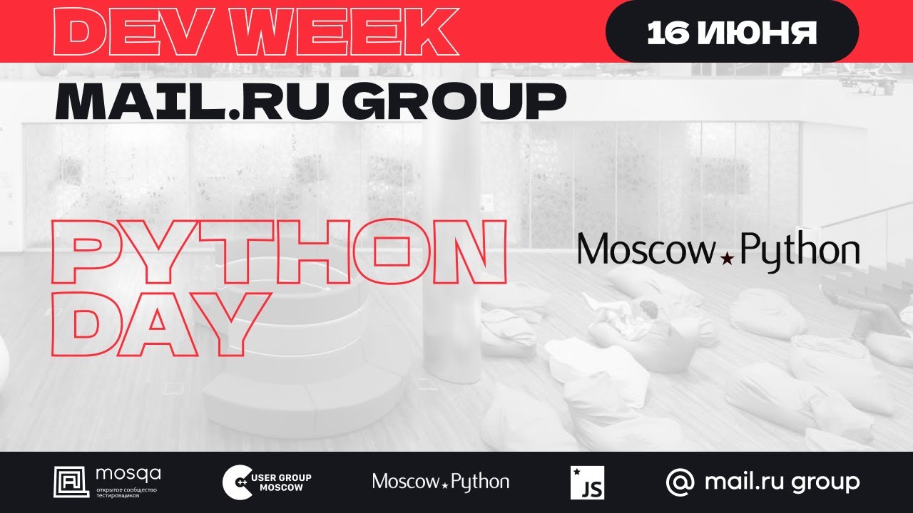 Python Day вместе с Moscow Python [Технострим] - YouTube