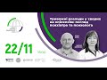 Конференція УПЕЛ &quot;Тривожні розлади у хворих на епілепсію- погляд психіатра та психолога&quot; 22.11.22