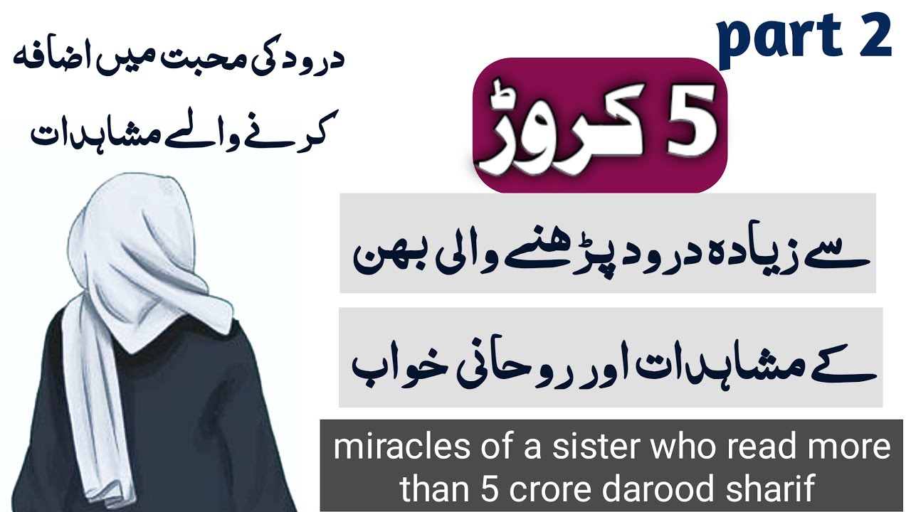 Miracles of darood sharif of a sister who read more than 5 crores Darood | part 2