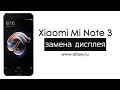 Замена дисплея Xiaomi Mi Note 3 | Разборка Ксиаоми Ми Ноте 3