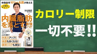 【ダイエット】内臓脂肪を落とす最強メソッド｜ぽっこりお腹の中年太りはもう卒業！