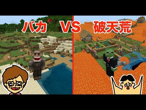 4 マイクラ ドイヒーくん Vs バカキン かっこいい村つくり対決 バカvs破天荒 Youtube