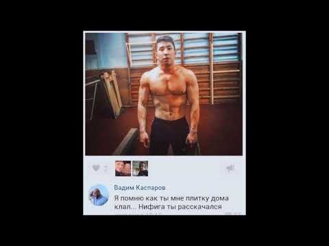 Как Вадим Каспаров