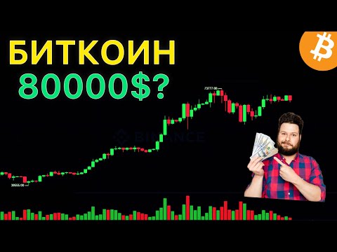 🔴БИТКОИН 80000$? | Криптовалюта |