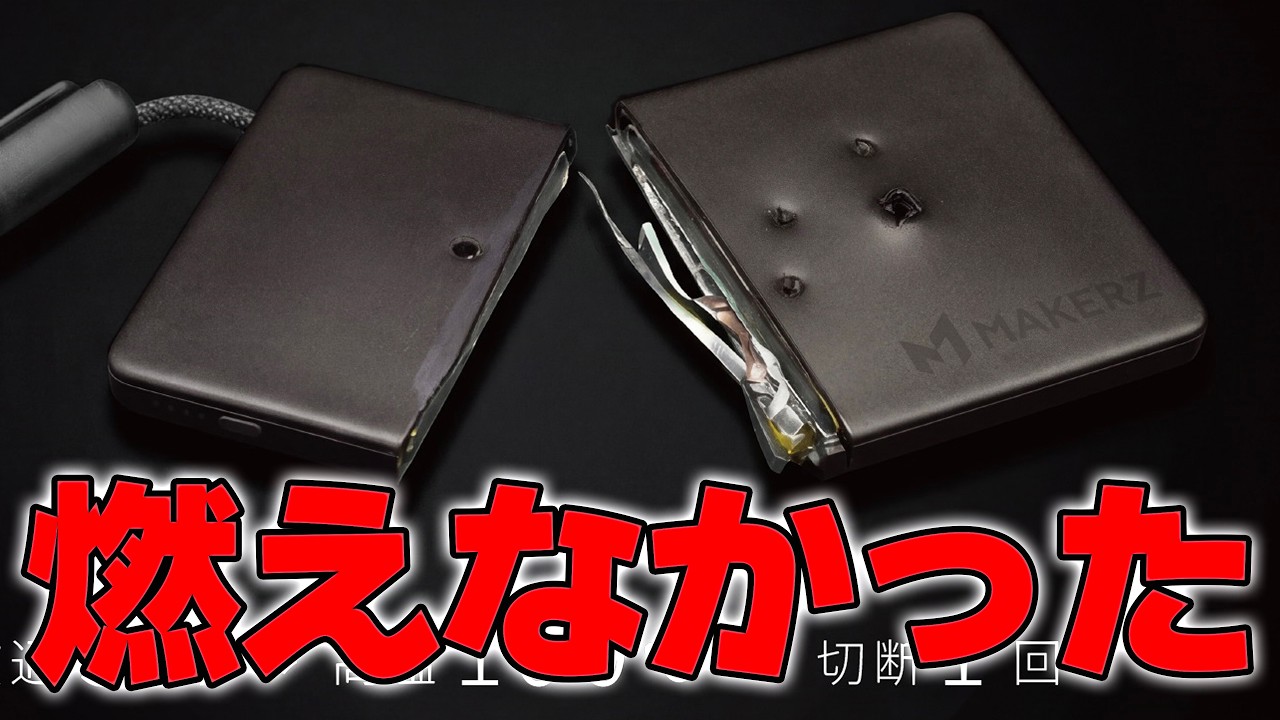 【日本の安心】半固体モバイルバッテリー！MAKERZ SOLIDZ Power Bank