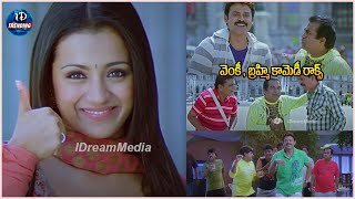 Venkatesh and Brahmanandam Ultimate Comedy Scenes | Brammi Comedy | Telugu Movies | iDream Trending