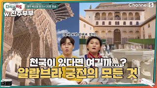 천국이 있다면 여기일까 hoxy..? 스페인 알람브라 궁전 투어 A to Z 🏰ㅣ[다시갈지도]✈