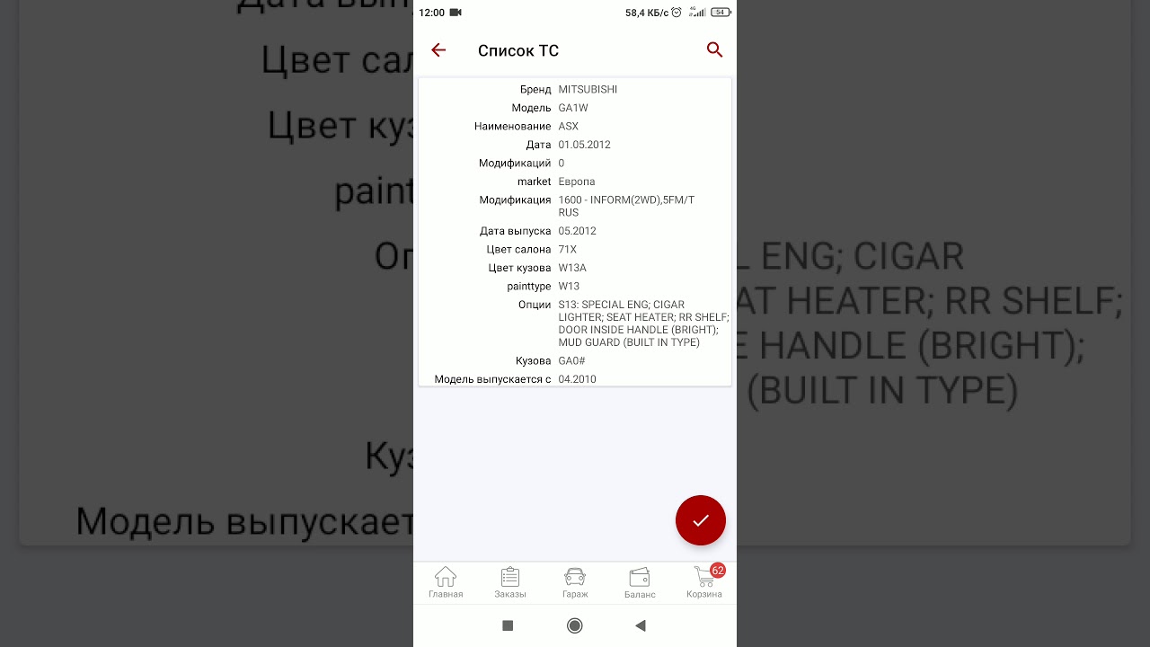 подбор мотора стеклоочистителя. Митсубиси asx. autodoc.ru