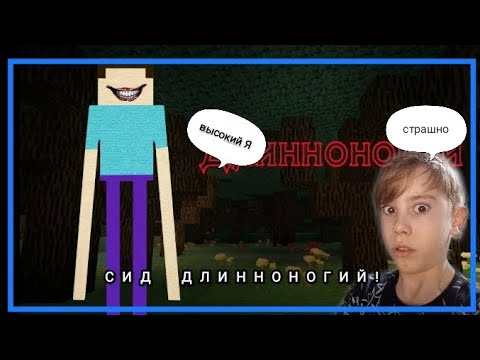 Видео: я поживаю в мире с длинноногим на сиде длинноногий 👍😨😊♥️