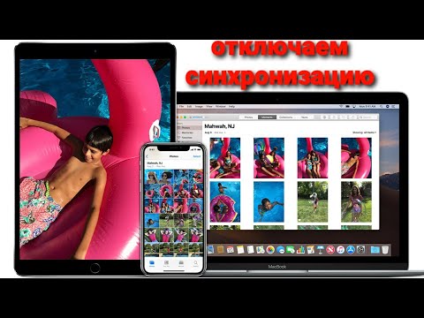 Как отключить синхронизацию фото и видео на iPhone, iPad, iOS