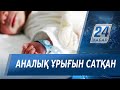 Қытайда бойжеткендер аналық ұрығын сатуға көшкен