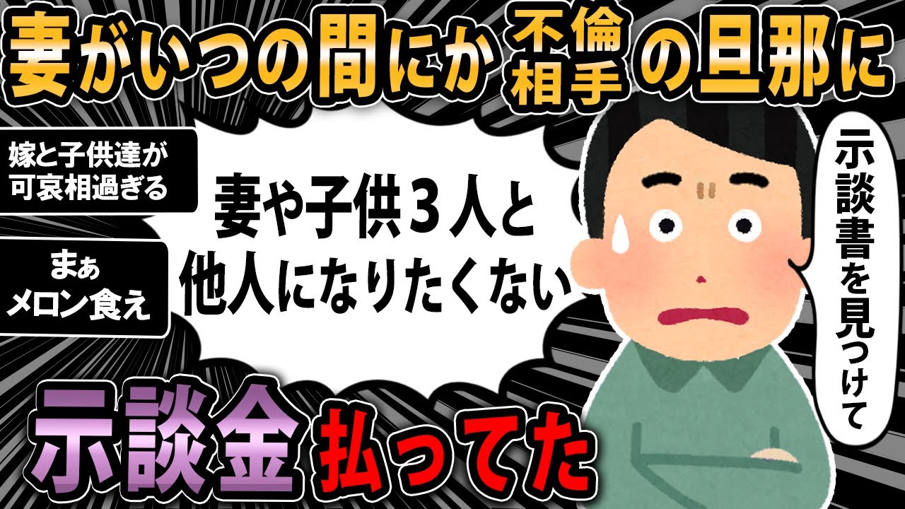 【報告者キチ】不倫相手の旦那からの連絡を無視していたら、預金100万がおろされてて.....嫁にもう1度チャンスをもらうにはどうすればいい？【2ch・ゆっくり】