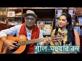 Shei shaal mohuar ban  ranjan prasad ft priyadarshika those cotton fields back home