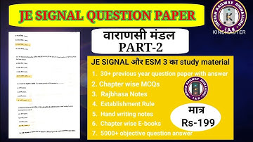 Part-2 || JE SIGNAL LDCE EXAM question paper with answer || #JE_SIGNAL_QUESTION_PAPER #signal_je