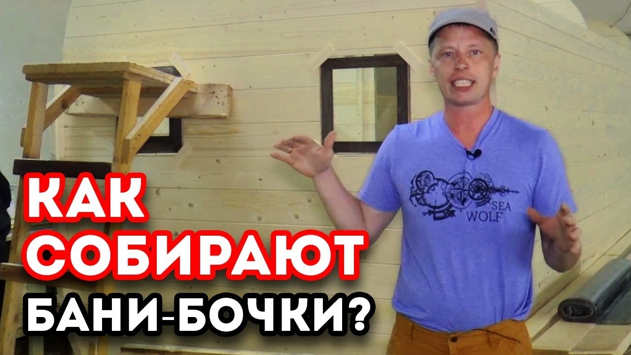 Как сделать бочки для сауны в разделе Как сделать бочки для сауны в разделе